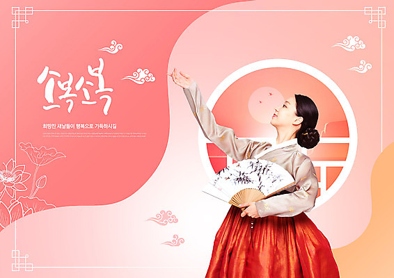 PSD 편집이미지 전통 여자 분홍색 새해 한명 상반신 20대 성인 글자캘리그라피 빨간색 한국인 소띠 부채 한복 전통부채 새해선물 성인여자한명만 2021년 신축년 이미지편집 1 한국전통 컬러 캘리그라피 선물 사람 동양인 청년 십이지신 소 전통의상 연도 여자한명만 성인여자만 파일형식 명절선물