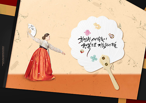 PSD 편집이미지 여자 새해 한명 20대 성인 글자캘리그라피 한국인 소띠 한복 전통부채 성인여자한명만 2021년 신축년 이미지편집 1 한국전통 캘리그라피 사람 동양인 청년 십이지신 부채 소 전통의상 연도 여자한명만 성인여자만 파일형식