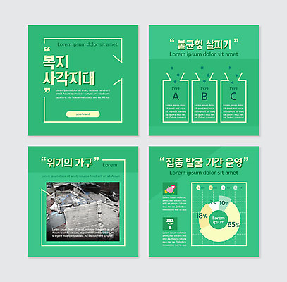 PSD 템플릿 웹템플릿 주택 사람없음 초록색 사회복지 복지 사각지대 판자촌 카드뉴스 취약계층 이미지템플릿 컬러 건물 마을 사회이슈 계급 구역 파일형식