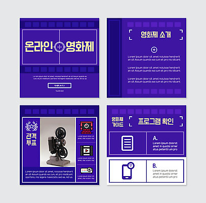 PSD 템플릿 웹템플릿 안내 사람없음 보라색 필름 영화 영사기 영상기 영화제 카드뉴스 비대면서비스 온택트 이미지템플릿 컬러 문화예술 서비스 파일형식 언택트