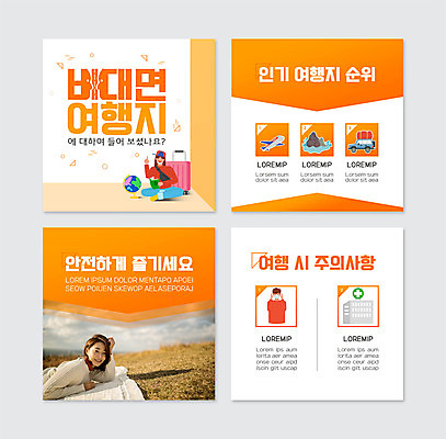 PSD 템플릿 여자 섬 여행 웹템플릿 자동차 휴가 비행기 병원 한명 성인 30대 관광지 지구본 캐리어 주황색 한국인 돗자리 성인여자한명만 카드뉴스 비대면서비스 온택트 이미지템플릿 1 육상교통 컬러 의학 항공교통 대중교통 사람 동양인 장년 여행가방 서비스 여자한명만 성인여자만 파일형식 언택트