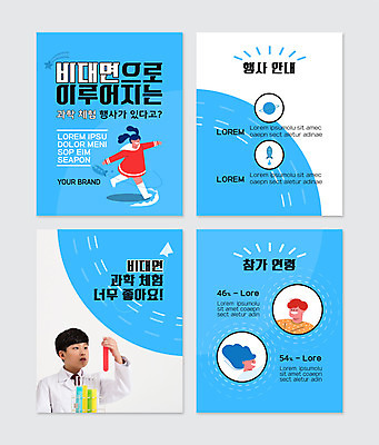 PSD 템플릿 여자 남자 별 어린이 과학 웹템플릿 청소년 비행기 여러명 10대 파란색 한국인 체험 우주선 시험관 카드뉴스 비대면서비스 온택트 이미지템플릿 자연요소 컬러 다수 컨셉 항공교통 대중교통 실험기구 사람 동양인 우주 서비스 파일형식 언택트