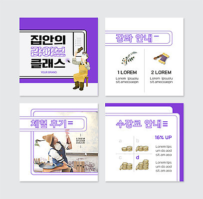 PSD 템플릿 여자 남자 꽃 구두 웹템플릿 주택 20대 성인 취미 두명 보라색 동전 한국인 체험 실 가죽 성인만 카드뉴스 라이브클래스 이미지템플릿 식물 컬러 신발 컨셉 돈 사람 동양인 청년 건물 클래스 파일형식