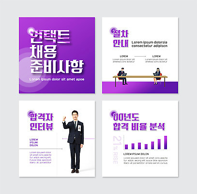PSD 템플릿 여자 남자 웹템플릿 20대 성인 세명 노트북 보라색 한국인 정보 비즈니스맨 비즈니스우먼 책상 수험표 채용 카드뉴스 비대면서비스 비대면채용 온택트 이미지템플릿 컬러 가구 비즈니스 사람 동양인 청년 전자제품 직장인 서비스 파일형식 언택트