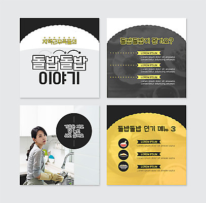 PSD 템플릿 여자 음식 웹템플릿 식탁 밥 한명 상반신 성인 30대 검은색 한국인 메뉴 국수 주부 고무장갑 볶음밥 전골 재택근무 성인여자한명만 카드뉴스 이미지템플릿 1 컬러 장갑 비즈니스 탁자 사람 동양인 장년 면류 고무 여자한명만 성인여자만 파일형식