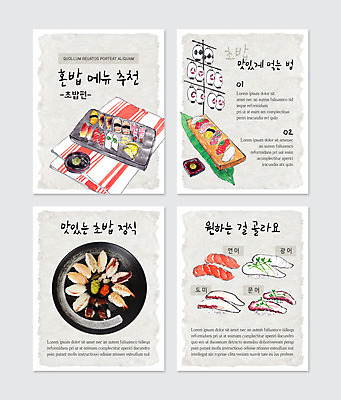 PSD 템플릿 웹템플릿 종류 어류 사람없음 초밥 회색 다양 메뉴 도미 문어 연어 추천 정식 광어 카드뉴스 혼족 이미지템플릿 음식 컬러 다수 연체동물 수중동물 일본음식 싱글라이프 파일형식