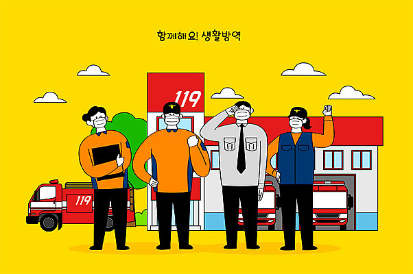 전신 여자 남자 일러스트 마스크 여러명 성인 노란색 파이팅 소방관 구조원 소방차 119 소방서 성인만 생활방역 국내일러스트 AI파일 직업 컬러 다수 모션 자동차 사람 소방 전화번호 방역 파일형식 벡터
