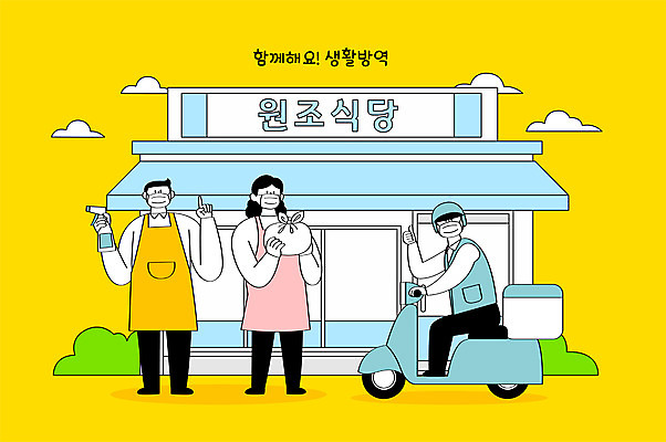전신 여자 남자 일러스트 마스크 성인 세명 노란색 식당 오토바이 배달원 배달음식 성인만 생활방역 국내일러스트 AI파일 직업 음식 컬러 사람 상점 바이크 배달 방역 파일형식 벡터