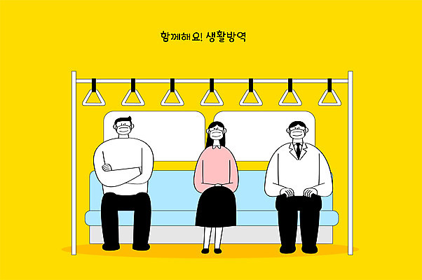 전신 여자 남자 일러스트 마스크 성인 세명 노란색 전철 성인만 사회적거리두기 생활방역 국내일러스트 AI파일 육상교통 캠페인 컬러 대중교통 사람 방역 파일형식 벡터