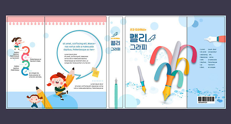 템플릿 표지디자인 북디자인 출판디자인 여자 교육 표지 어린이 북커버 캘리그라피 책 세명 연필 만년필 에듀 에듀케이션 소녀만 스쿨팩 책날개 표지샘플 이미지템플릿 AI파일 학용품 사람 필기구 펜 여자만 어린이만 파일형식 벡터