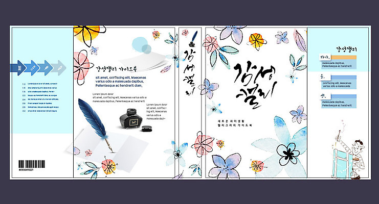 템플릿 표지디자인 북디자인 출판디자인 교육 표지 남자 꽃 종이 북커버 캘리그라피 수채화 잉크 한명 책 에듀 에듀케이션 남자한명만 스쿨팩 책날개 표지샘플 이미지템플릿 AI파일 식물 1 사람 남자만 파일형식 벡터