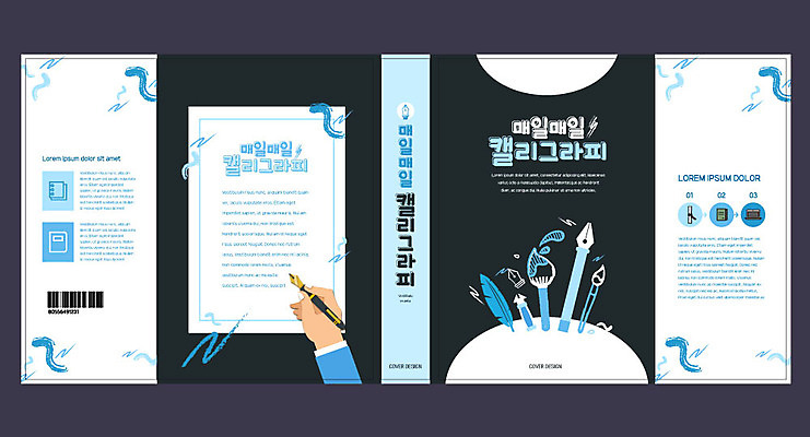 템플릿 표지디자인 북디자인 손 출판디자인 교육 표지 북커버 캘리그라피 붓터치 신체부위 책 펜 만년필 붓 깃털펜 에듀 에듀케이션 스쿨팩 책날개 표지샘플 이미지템플릿 AI파일 사람 필기구 파일형식 벡터