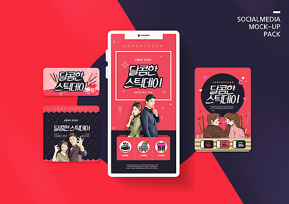 PSD 템플릿 커플 배너템플릿 여자 남자 ZIP 웹템플릿 디자인시안 모바일 선물 이벤트 여러명 20대 성인 빨간색 30대 스마트폰 세트 보라색 한국인 쿠폰 복고 모바일템플릿 모바일웹 빼빼로 빼빼로데이 소셜네트워크 소셜미디어 웹배너 모바일앱 SNS배너 모바일페이지 이미지템플릿 배너 컬러 다수 관계 데이이벤트 디저트 사람 동양인 청년 장년 핸드폰 스마트기기 페이지 막대과자 파일형식