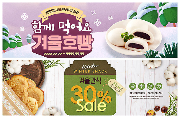 PSD 템플릿 배너 ZIP 음식 웹템플릿 겨울 디저트 프레임 사람없음 겨울음식 겨울간식 붕어빵 군밤 목화꽃 이벤트배너 호빵 웹배너 빅배너 제철음식 이미지템플릿 계절 꽃 빵 밤_견과류 굽기 제철 파일형식