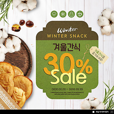 PSD 템플릿 ZIP 음식 웹템플릿 겨울 디저트 프레임 팝업 이벤트팝업 웹팝업 사람없음 세일 겨울음식 겨울간식 붕어빵 군밤 목화꽃 빅팝업 제철음식 이미지템플릿 계절 꽃 빵 밤_견과류 굽기 제철 파일형식