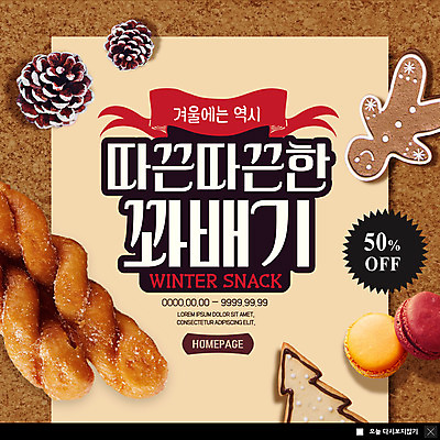PSD 템플릿 ZIP 음식 웹템플릿 겨울 디저트 팝업 이벤트팝업 웹팝업 사람없음 쿠키 솔방울 마카롱 꽈배기 빅팝업 이미지템플릿 계절 파일형식