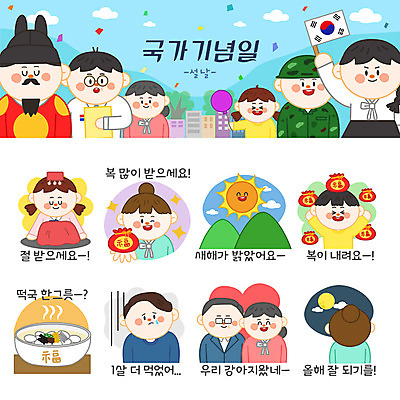 캐릭터 여자 명절 남자 어린이 스티커 일러스트 새해 복주머니 여러명 성인 공휴일 세트 설날 한복 떡국 이모티콘 법정기념일 일러캐릭터 AI파일 한국전통 전통 기념일 한식 다수 전통소품 사람 전통음식 전통의상 파일형식 벡터