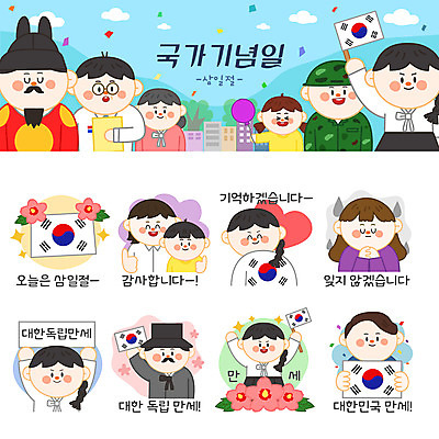 캐릭터 여자 남자 어린이 스티커 일러스트 여러명 성인 공휴일 세트 만세 최고 태극기 삼일절 무궁화 이모티콘 법정기념일 대한독립 일러캐릭터 AI파일 기념일 꽃 다수 모션 사람 국기 국경일 독립 파일형식 벡터