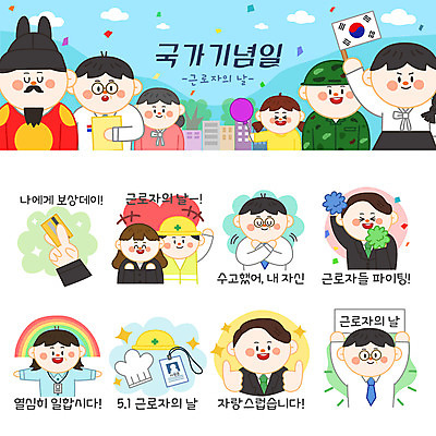 캐릭터 여자 남자 어린이 무지개 스티커 일러스트 응원 노동자 요리사모자 여러명 성인 공휴일 세트 최고 신용카드 안전모 이모티콘 사원증 근로자의날 법정기념일 일러캐릭터 AI파일 자연요소 직업 모자_잡화 기념일 다수 비즈니스 사람 금융 요리사 헬멧 안전장비 파일형식 벡터