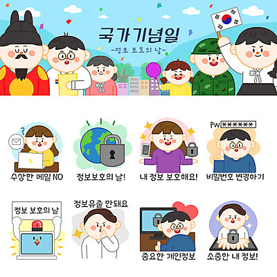 캐릭터 여자 남자 지구 어린이 스티커 일러스트 자물쇠 여러명 성인 노트북 공휴일 컴퓨터 세트 최고 암호 쉿 이모티콘 사이렌 법정기념일 정보보호의날 일러캐릭터 AI파일 기념일 다수 사람 전자제품 조용 파일형식 벡터