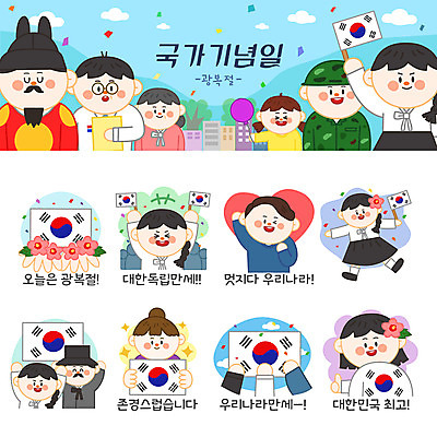 캐릭터 여자 남자 어린이 스티커 일러스트 여러명 성인 공휴일 세트 만세 최고 태극기 이모티콘 광복절 유관순 법정기념일 일러캐릭터 AI파일 기념일 다수 모션 사람 국기 국경일 독립운동가 파일형식 벡터