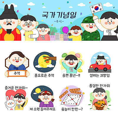캐릭터 여자 명절 남자 어린이 스티커 일러스트 자동차 감 여러명 성인 공휴일 세트 추석 보름달 토끼 윷놀이 밤 한복 감나무 송편 이모티콘 선박 법정기념일 일러캐릭터 AI파일 나무 한국전통 전통 기념일 육상교통 다수 수상교통 과일 포유류 떡 사람 반려동물 전통놀이 견과류 달 전통의상 파일형식 벡터