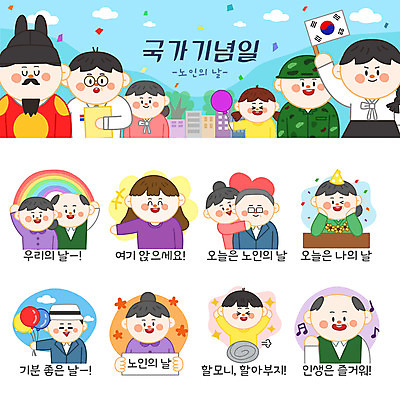 캐릭터 여자 할아버지 노년 남자 꽃 할머니 어린이 무지개 스티커 일러스트 손자 여러명 성인 공휴일 세트 고깔모자 풍선 이모티콘 노인의날 법정기념일 일러캐릭터 AI파일 자연요소 식물 모자_잡화 기념일 다수 사람 손주 파일형식 벡터