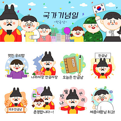 캐릭터 여자 남자 어린이 스티커 일러스트 여러명 성인 한글 훈민정음 공휴일 세트 붓 최고 무궁화 한반도 이모티콘 한글날 세종대왕 법정기념일 일러캐릭터 AI파일 문자 한국전통 기념일 꽃 다수 사람 왕 국경일 파일형식 벡터