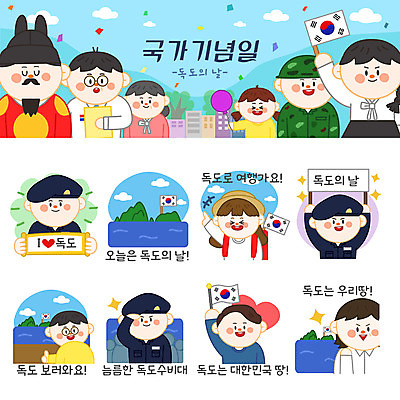 캐릭터 여자 남자 어린이 바다 스티커 일러스트 여러명 성인 공휴일 세트 최고 태극기 경례 이모티콘 독도 독도수비대 법정기념일 독도의날 일러캐릭터 AI파일 기념일 섬 다수 한국 사람 인사 국기 파일형식 벡터