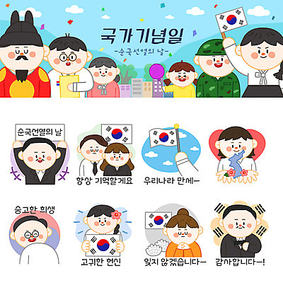 캐릭터 여자 남자 어린이 스티커 일러스트 한국 여러명 성인 신체부위 공휴일 세트 태극기 무궁화 이모티콘 김구 순국선열 순국선열의날 안중근 유관순 법정기념일 일러캐릭터 AI파일 기념일 꽃 아시아 다수 사람 국기 위인 독립운동가 파일형식 벡터