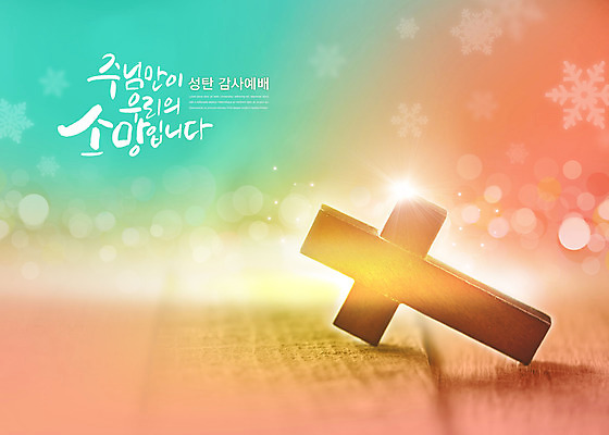 PSD 편집이미지 기독교 종교 십자가 사람없음 빨간색 교회 예배 기도회 민트색 이미지편집 컬러 종교건축 건물 기도 파일형식