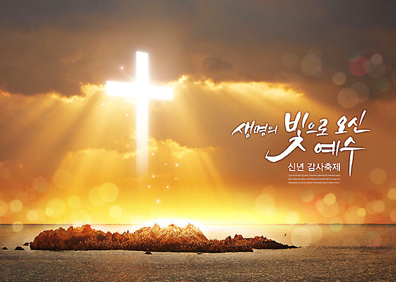 PSD 편집이미지 기독교 종교 바다 십자가 사람없음 빛 노란색 교회 예수 예배 이미지편집 컬러 종교건축 건물 신_종교 파일형식