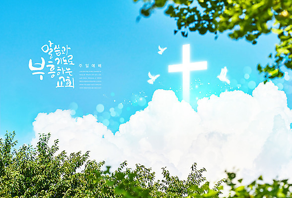 PSD 구름 편집이미지 기독교 종교 십자가 사람없음 파란색 교회 기도 예배 이미지편집 자연요소 컬러 종교건축 건물 파일형식