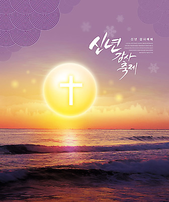 PSD 편집이미지 기독교 종교 파도 바다 십자가 사람없음 빛 노란색 교회 보라색 예배 이미지편집 컬러 종교건축 건물 파일형식