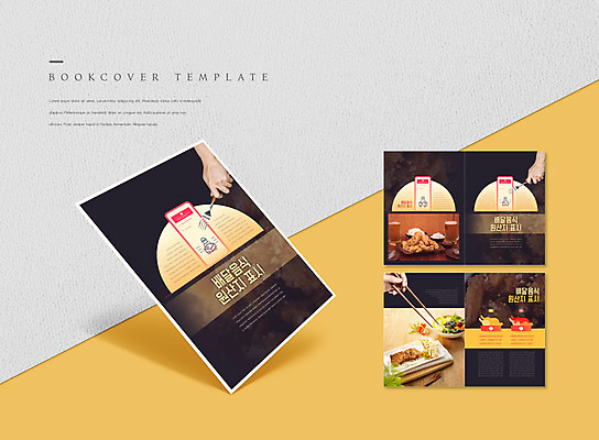 PSD 템플릿 표지디자인 북디자인 손 출판디자인 표지 ZIP 내지 리플렛 포크 북커버 젓가락 맥주 팜플렛 신체부위 스마트폰 노란색 치킨 배송 원산지표시 이미지템플릿 식기 컬러 표시 주류 수저 사람 핸드폰 스마트기기 닭고기요리 파일형식