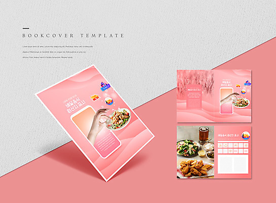 PSD 템플릿 표지디자인 북디자인 손 출판디자인 표지 ZIP 내지 리플렛 분홍색 북커버 팜플렛 신체부위 스마트폰 치킨 보리 원산지표시 이미지템플릿 컬러 표시 곡류 사람 핸드폰 스마트기기 닭고기요리 파일형식