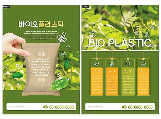 템플릿 손 ZIP 리플렛 잎 나뭇잎 봉투 팜플렛 신체부위 초록색 환경 재활용 에너지 전단템플릿 전단 바이오 인디자인 INDD 바이오플라스틱 이미지템플릿 식물 컬러 사람 플라스틱 홍보물 친환경 파일형식