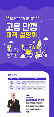 PSD 템플릿 배너 노년 남자 ZIP 웹템플릿 디자인시안 모바일 이벤트페이지 한명 이벤트 홈페이지 보라색 홈페이지시안 한국인 60대 실업 모바일템플릿 모바일웹 고용 설명회 소셜네트워크 채용 웹배너 노인남자한명만 모바일앱 SNS배너 모바일페이지 이미지템플릿 1 컬러 비즈니스 사람 동양인 성인 구직 페이지 남자한명만 노인남자만 파일형식