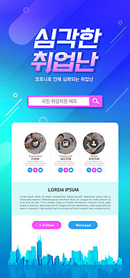 PSD 템플릿 손 배너 여자 남자 ZIP 웹템플릿 디자인시안 모바일 이벤트페이지 이벤트 여러명 20대 성인 신체부위 파란색 홈페이지 홈페이지시안 한국인 모바일템플릿 모바일웹 소셜네트워크 성인만 모바일앱 모바일페이지 청년취업 취업지원 취업난 이미지템플릿 컬러 다수 사람 동양인 청년 구직 페이지 지원 파일형식