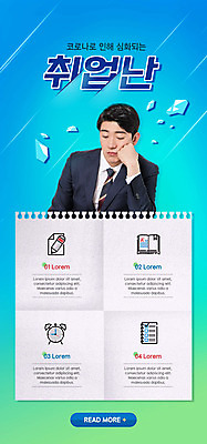 PSD 템플릿 배너 남자 ZIP 웹템플릿 디자인시안 모바일 이벤트페이지 한명 이벤트 20대 성인 파란색 홈페이지 홈페이지시안 한국인 고민 모바일템플릿 모바일웹 소셜네트워크 성인남자한명만 모바일앱 모바일페이지 청년취업 취업난 이미지템플릿 1 감정 컬러 사람 동양인 청년 구직 페이지 남자한명만 성인남자만 파일형식