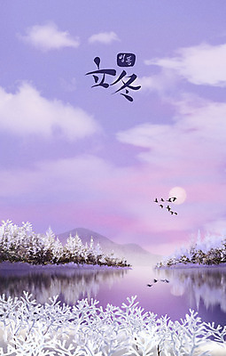 PSD 나무 구름 백그라운드 겨울 일러스트 산 눈꽃 풍경 사람없음 강 보라색 추위 달 눈 풀 철새 입동 겨울배경 국내일러스트 자연요소 식물 계절 컬러 조류 날씨 눈_날씨 절기 파일형식