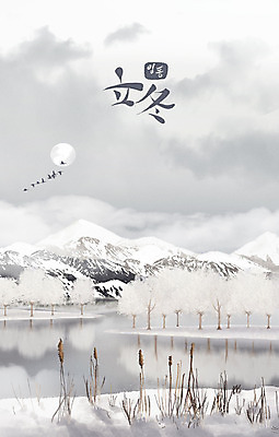 PSD 나무 구름 백그라운드 겨울 일러스트 산 갈대 풍경 사람없음 강 추위 달 흰색 눈 풀 철새 입동 설산 겨울배경 국내일러스트 자연요소 식물 계절 컬러 조류 날씨 절기 파일형식