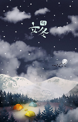 PSD 나무 구름 여행 백그라운드 겨울 일러스트 풍경 사람없음 파란색 캠핑 추위 달 눈 모닥불 캠핑장 철새 입동 조난 겨울배경 국내일러스트 자연요소 식물 계절 컬러 조류 불 레저 날씨 절기 파일형식