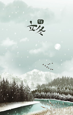 PSD 나무 구름 백그라운드 겨울 일러스트 산 갈대 풍경 사람없음 초록색 강 추위 달 눈 소나무 풀 철새 입동 설산 겨울배경 국내일러스트 자연요소 식물 계절 컬러 조류 날씨 절기 파일형식