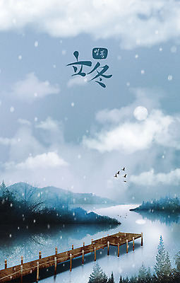 PSD 나무 구름 백그라운드 겨울 일러스트 산 풍경 사람없음 파란색 강 항구 추위 달 눈 풀 철새 입동 겨울배경 국내일러스트 자연요소 식물 계절 컬러 교통시설 조류 날씨 절기 파일형식