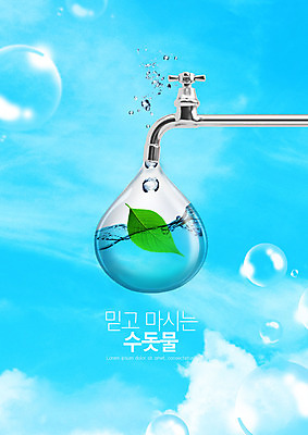 PSD 구름 편집이미지 하늘 나뭇잎 사람없음 물 파란색 믿음 물방울 수도꼭지 수돗물 이미지편집 자연요소 감정 컬러 잎 파일형식