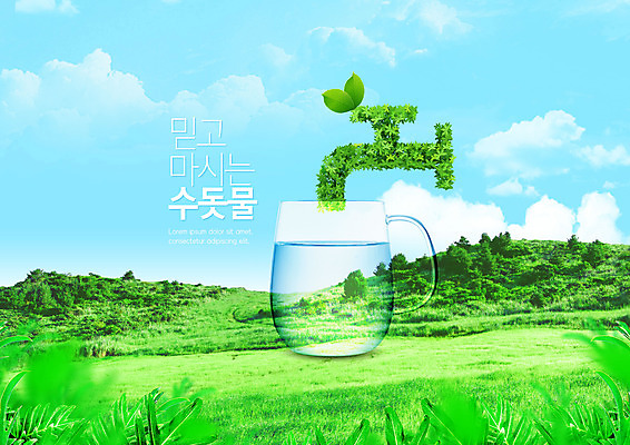 PSD 편집이미지 잎 잔디 사람없음 컵 물 파란색 믿음 언덕 수도꼭지 수돗물 이미지편집 자연요소 식물 식기 감정 컬러 파일형식