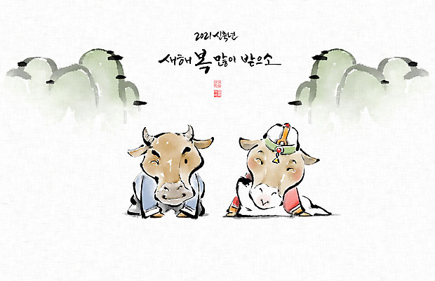 PSD 두마리 일러스트 캘리그라피 붓터치 근하신년 새해 산 사람없음 소띠 인사 소 한복 동양화 언덕 번짐 소캐릭터 2021년 신축년 국내일러스트 한국전통 동물캐릭터 2 포유류 미술 십이지신 예절 전통의상 연도 파일형식 효과