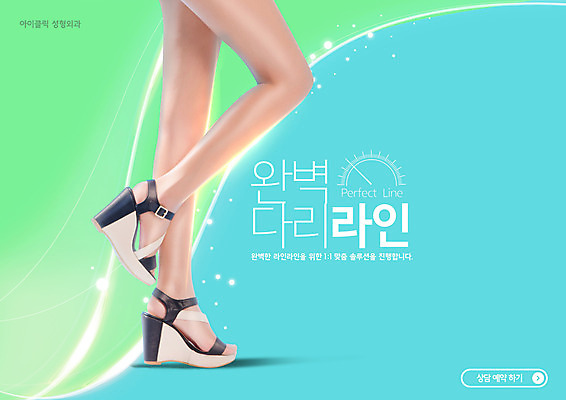 PSD 편집이미지 여자 구두 한명 20대 성인 신체부위 연두색 한국인 하반신 다리 성형수술 몸매 각선미 민트색 이미지편집 1 컬러 신발 사람 동양인 청년 초록색 수술 파일형식