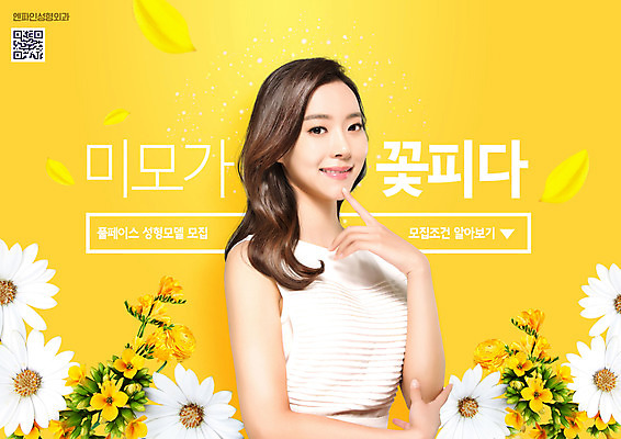 PSD 편집이미지 여자 꽃잎 꽃 한명 미소 상반신 20대 성인 뷰티 노란색 한국인 성형수술 데이지 의료성형뷰티 이미지편집 식물 1 컬러 표정 사람 동양인 청년 수술 파일형식